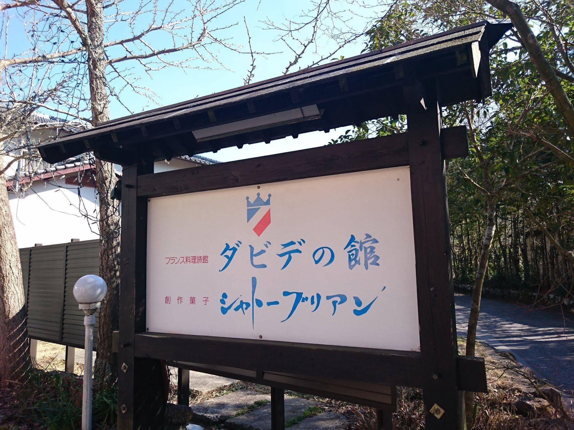 La Maison De David Yufuin Luaran gambar